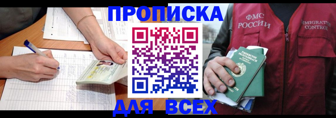 прописка для работы в Ржеве