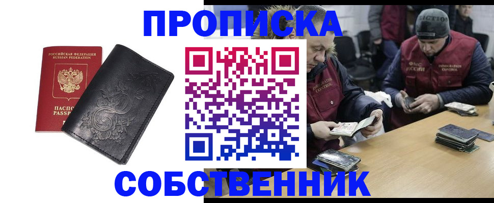 прописка 2025 в Ржеве